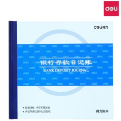 得力 3452 银行存款日记账 24K标准财务账册