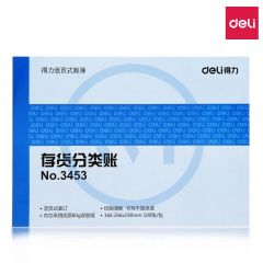 得力 3453 存货分类账 16K100页 蓝色