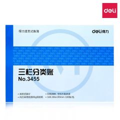 得力 3455 三栏分类账 16K100页 蓝色