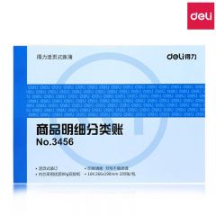 得力 3456 商品明细分类账 16K100页 蓝色