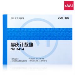 得力 3454 存货计数账 16K100页 蓝色