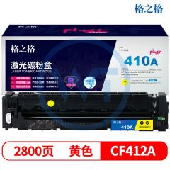 格之格 CF412黄色硒鼓 NT-CHF412FYplus+硒鼓 适用惠普M452DW/M452DN/M452NW/M477FDW 2800页