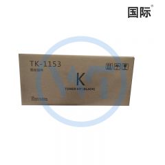 国际 TK-1153黑色墨粉盒 适用京瓷Kyocera P2235dn/P2335dw