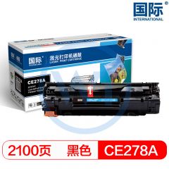 国际CE278A黑色硒鼓易加粉 适用惠普P1566/M1536dnf佳能6200d 2100页