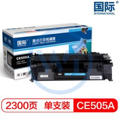国际CE505A黑色硒鼓易加粉 适用惠普P2035/P2055dn佳能6300/5870DN 2300页