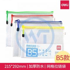 得力 5655 B5透明塑料网格资料拉链袋 单只装 颜色随机