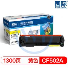 国际 CF502A黄色硒鼓 适用惠普M254dn/M280nw/M281fdw 1400页