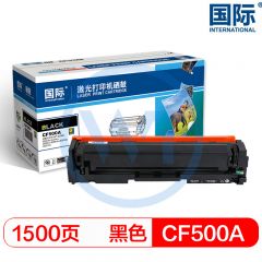 国际 CF500A黑色硒鼓 适用惠普M254dn/M280nw/M281fdw 1500页