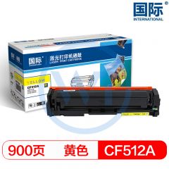 国际 CF512A黄色硒鼓 适用惠普M154a/M180N/M181FW 900页