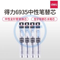 得力 6935 全针管中性笔芯0.35mm 20支/盒 黑色