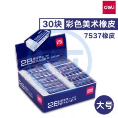 得力 7537 学生考试绘画2B橡皮 30块/盒