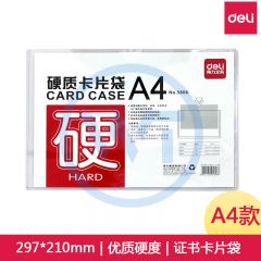 得力 5806 A4硬质卡片袋/文件管理卡套 透明