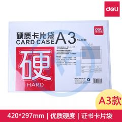 得力 5808 A3硬质卡片袋/文件管理卡套 透明