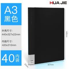 华杰 H40 A3 40页活页资料册 黑色
