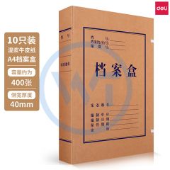 得力 5921 牛皮纸档案盒 310*220*40mm 10个/包 黄色