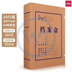 得力 5922 牛皮纸档案盒 310*220*50mm 10个/包 黄色