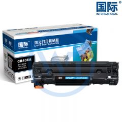 国际  CB436A黑色硒鼓易加粉 适用惠普M1522/M1550/佳能LBP-3250