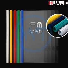 华杰 HQ310A A4 透明文件夹/PVC抽杆夹 10个装 颜色随机