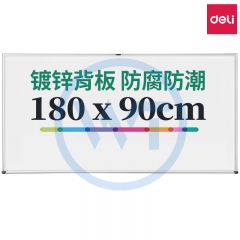 得力 7847 高端系列 易擦磁性办公会议悬挂式白板 90*180cm