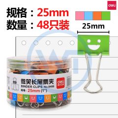 得力 8486 25mm微笑系列金属长尾夹/票夹/燕尾夹 混色 48只/筒