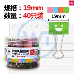 得力 8487 19mm微笑系列金属长尾夹/票夹/燕尾夹 混色 40只/筒