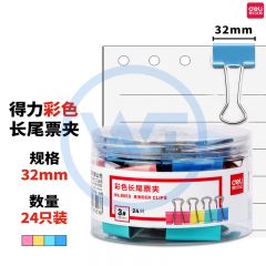 得力 8553 32mm彩色长尾夹/票夹 混色 24只/筒