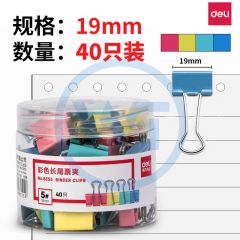 得力 8555 19mm彩色长尾夹/票夹 混色 40只/筒