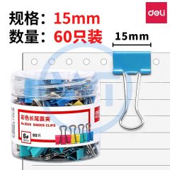 得力 8556 15mm彩色长尾夹/票夹 混色 60只/筒