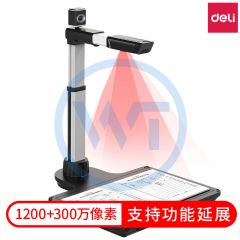 得力 15166 高拍仪 1200+300万双摄像头 A4幅面扫描仪 银色