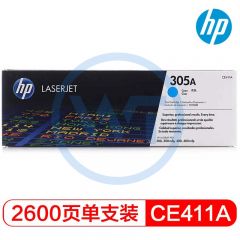 惠普(HP) 305A原装硒鼓 CE411A青色硒鼓 适用惠普M351a/M451dn/M375nw 青色 约2600页