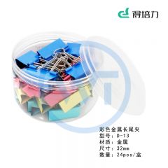 得培力(Depli) D-13 彩色金属长尾夹 32mm 24个/盒