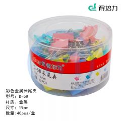 得培力(Depli) D-5# 彩色金属长尾夹 19mm 40个/盒