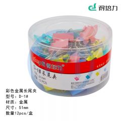 得培力(Depli) D-1# 彩色金属长尾夹 51mm 12个/盒