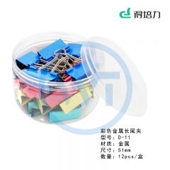 得培力(Depli) D-11 彩色金属长尾夹 51mm 12个/盒