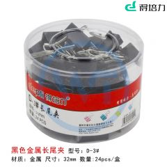 得培力(Depli) D-3# 黑色金属长尾夹 32mm 24个/盒