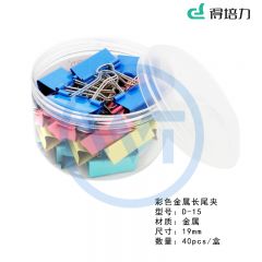 得培力(Depli) D-15 彩色金属长尾夹 19mm 40个/盒