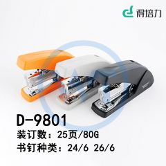得培力(Depli) D-9801 炫彩省力订书机 适用24/6 26/6号钉 颜色随机