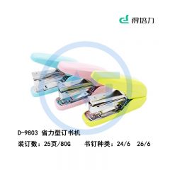 得培力(Depli) D-9803 炫彩省力订书机 适用24/6 26/6号钉 颜色随机