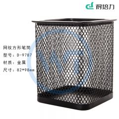 得培力(Depli) D-9787 网纹方型笔筒