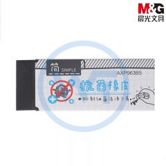 晨光 AXP963B5 简系列进口抗菌橡皮（中）单块装