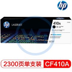 惠普(HP) 410A原装硒鼓 CF410A黑色硒鼓 适用惠普PRO M452/M477 黑色 约2300页