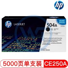 惠普(HP) 504A原装硒鼓 CE250A黑色硒鼓 适用惠普CP3525/3530 黑色 约5000页