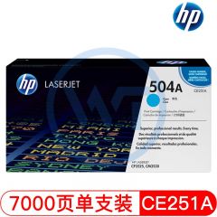 惠普(HP) 504A原装硒鼓 CE251A青色硒鼓 适用惠普CP3525/3530 青色 约7000页