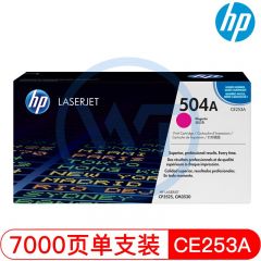 惠普(HP) 504A原装硒鼓 CE253A红色硒鼓 适用惠普CP3525/3530 红色 约7000页