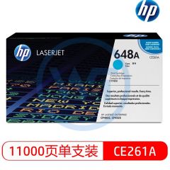 惠普(HP) 648A原装硒鼓 CE261A青色硒鼓 适用惠普CP4025/CP4525/CM4540 青色 约11000页