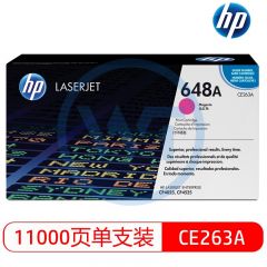 惠普(HP) 648A原装硒鼓 CE263A红色硒鼓 适用惠普CP4025/CP4525/CM4540 红色 约11000页