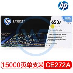 惠普(HP) 650A原装硒鼓 CE272A黄色硒鼓 适用惠普CP5525 黄色 约15000页