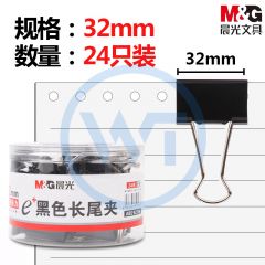 晨光 ABS92734 黑色长尾夹32mm 24枚/筒