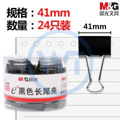 晨光 ABS92733 黑色长尾夹/票据夹41mm 24个/筒