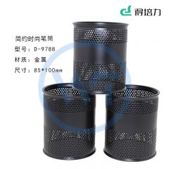得培力(Depli) D-9788 简约时尚笔筒